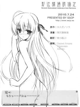 (C78) [影法師通訊協定 (飛天御姉流)] ソラのおもちゃ (ヨスガノソラ) [楓雨漢化]_26