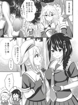 (C94) [七色のねりぶくろ (七色風香)] 夜の森で時雨となかよし (艦隊これくしょん -艦これ-)_004