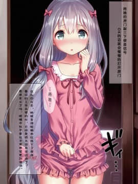 [紙切ればさみ (やすゆき)] どちゃしこ中出しさぎりっくす (エロマンガ先生) [DL版] [中国翻訳]_003_