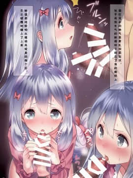 [紙切ればさみ (やすゆき)] どちゃしこ中出しさぎりっくす (エロマンガ先生) [DL版] [中国翻訳]_010_