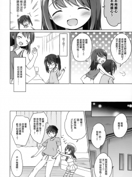 (C94) [にぽにぽ (白奈美琴)] ろりこみ11 [中国翻訳]_005