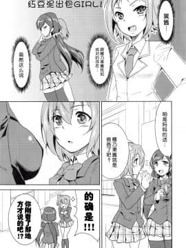(あなたとラブライブ! 4) [よろず (よろず)] colorful × violet (ラブライブ!) [AJI TEAM汉化]_004