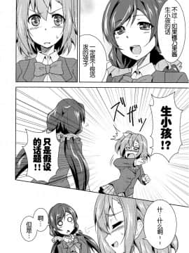 (あなたとラブライブ! 4) [よろず (よろず)] colorful × violet (ラブライブ!) [AJI TEAM汉化]_005