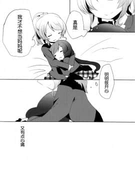 (あなたとラブライブ! 4) [よろず (よろず)] colorful × violet (ラブライブ!) [AJI TEAM汉化]_011