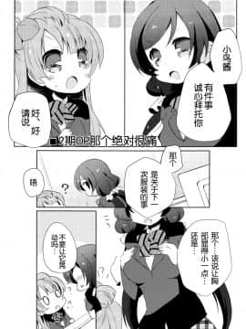 (あなたとラブライブ! 4) [よろず (よろず)] colorful × violet (ラブライブ!) [AJI TEAM汉化]_012