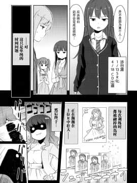 [脸肿汉化组] [輿水幸子×プロデューサー (凪庵)] シンデレラ休暇中 (THE IDOLM@STER)_008