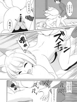 [白姬汉化组] (C94) [キノコの狩るてぃーぬ (ぱららん)] お前の味が知りたくて (アズールレーン)_009