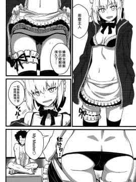 [喵哈哈漢化] (C93) [極東工務店 (菊のすけまる)] GIRLFriend's 14 (Fate_Grand Order)_11