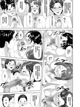 [灰同 (灰司)] 近女誘惑 合同温泉旅行編 [中国翻訳]__09_019