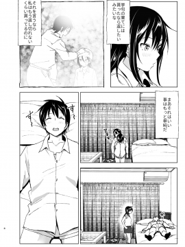 [すぺ (なかに)][おにいちゃんといっしょ!]__008