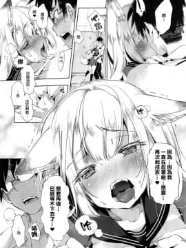 [守月史貴] 狐のヨメ入り 中篇[蒼藍神煩聯合漢化]_02_09