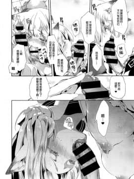 [守月史貴] 狐のヨメ入り 中篇[蒼藍神煩聯合漢化]_02_14