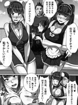 (成年コミック) [川乃雅慧] 超淫交キングダム + イラストカード_P028