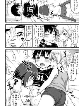 成年コミック) [綺堂無一] 仔づくりチルドレン + イラストカード_P050