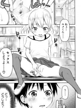成年コミック) [綺堂無一] 仔づくりチルドレン + イラストカード_P077