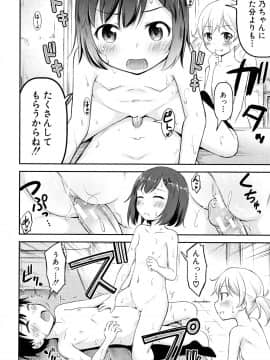 成年コミック) [綺堂無一] 仔づくりチルドレン + イラストカード_P114