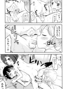 成年コミック) [綺堂無一] 仔づくりチルドレン + イラストカード_P117