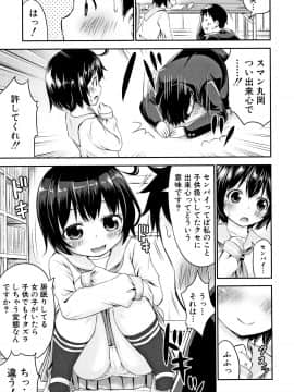 成年コミック) [綺堂無一] 仔づくりチルドレン + イラストカード_P139