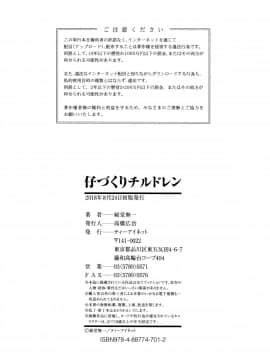 成年コミック) [綺堂無一] 仔づくりチルドレン + イラストカード_P194