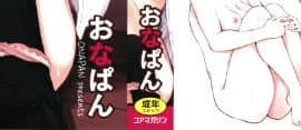 [4K漢化組][おなぱん] はだかのキモチ_002