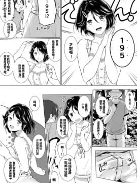 [Honey lounge (はちみつ)] 長身イトコとHぃコトしよっ_Honey_008