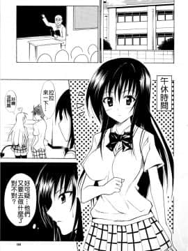 (C74) [虎マシーン (春日部太郎)] ハレンチってレベルじゃねーぞ! (ToLOVEる -とらぶる-) [Nice漢化]_014