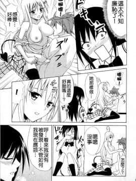 (C74) [虎マシーン (春日部太郎)] ハレンチってレベルじゃねーぞ! (ToLOVEる -とらぶる-) [Nice漢化]_016