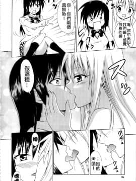 (C74) [虎マシーン (春日部太郎)] ハレンチってレベルじゃねーぞ! (ToLOVEる -とらぶる-) [Nice漢化]_017