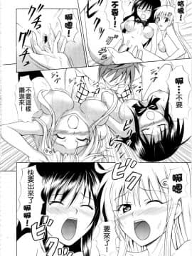 (C74) [虎マシーン (春日部太郎)] ハレンチってレベルじゃねーぞ! (ToLOVEる -とらぶる-) [Nice漢化]_019
