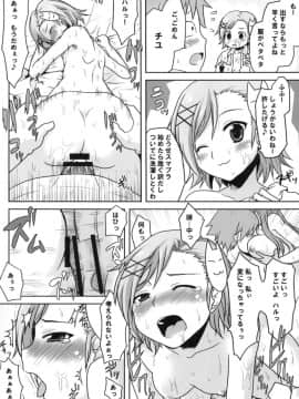 [想詰め (串カツ孔明)] 想詰めBOX XXII (アクセル・ワールド)_10
