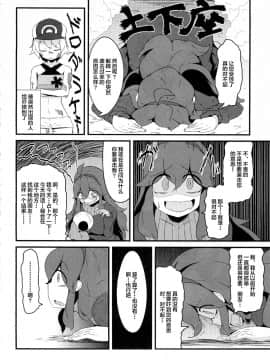 [丧尸汉化][日当良好 (トウドリ)] トモダチ？マニアック (ポケットモンスター)_sc002