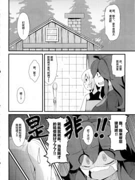 [丧尸汉化][日当良好 (トウドリ)] トモダチ？マニアック (ポケットモンスター)_sc004