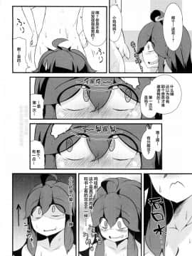 [丧尸汉化][日当良好 (トウドリ)] トモダチ？マニアック (ポケットモンスター)_sc006
