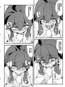 [丧尸汉化][日当良好 (トウドリ)] トモダチ？マニアック (ポケットモンスター)_sc008
