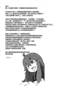 [丧尸汉化][日当良好 (トウドリ)] トモダチ？マニアック (ポケットモンスター)_sc027