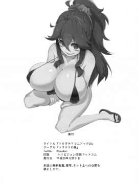 [丧尸汉化][トウドリの巣 (トウドリ)] トモダチ マニアック03 (ポケットモンスター)_00000024