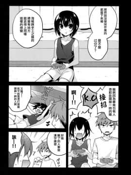 (C92) [音速エビフライ (レゥ)] 夏の日の君と僕 [瑞树汉化组]_0005
