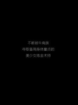 [废欲加速汉化](C92) [ヒツジ企画 (むねしろ)] スペアボディ童貞をドラフに奪われ続ける美少女錬金術師 (グランブルーファンタジー)_04