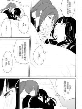 [北京神马个人汉化] (C93) [戦いの軌跡 (戦友)] 保健室 (ラブライブ! サンシャイン!!)_10