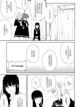 [北京神马个人汉化] (C93) [戦いの軌跡 (戦友)] 保健室 (ラブライブ! サンシャイン!!)_32