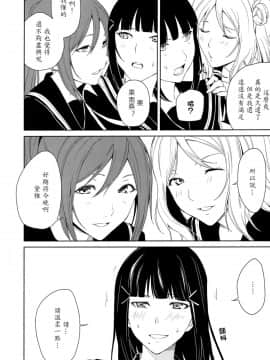 [北京神马个人汉化] (C93) [戦いの軌跡 (戦友)] 保健室 (ラブライブ! サンシャイン!!)_33