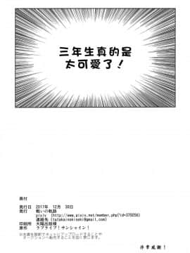 [北京神马个人汉化] (C93) [戦いの軌跡 (戦友)] 保健室 (ラブライブ! サンシャイン!!)_35