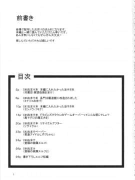 (C91) [青豆腐 (ねろましん)] おまけのまとめ+α (よろず)_02