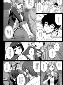 [だらぶち堂 (だらぶち)]phantom thief (Persona 5) [Chinese] [无毒汉化组]_005