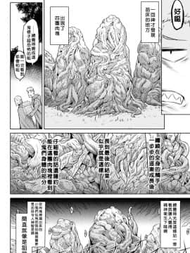 [好野尻漢化][タケ] 寄生樹 Vol.1-3_58