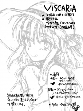(C91) [ななつ組、エソラnote (七宮つぐ実、間島白幸)] VISCARIA (アイドルマスター シンデレラガールズ)[中国翻訳]_17_s16