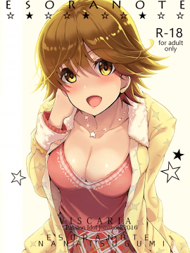 (C91) [ななつ組、エソラnote (七宮つぐ実、間島白幸)] VISCARIA (アイドルマスター シンデレラガールズ)[中国翻訳]_33_s32