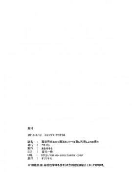 (C94) [ぺたパン (あきのそら)] 異世界来たので魔法をスケベな事に利用しようと思う (オリジナル) [DL版__025