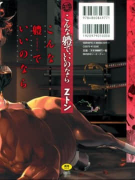 [篆儀通文書坊漢化][Zトン] こんな軆でいいのなら_002
