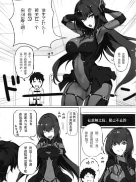 [胸垫汉化组] [時間差攻撃 (遠矢大介)] 師匠とHしまくる本 (Fate_Grand Order)_04